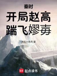 秦时：开局赵高，踹飞嫪毐