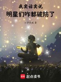 我实话实说，明星们咋都破防了