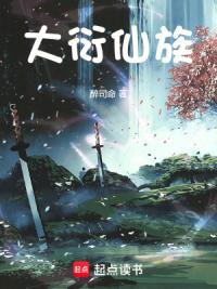 从每日一卦开始打造长生仙族