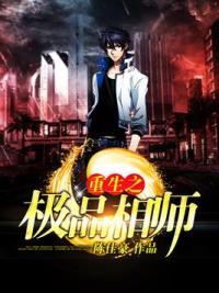 重生之极品相师