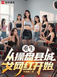 回到县城当首富